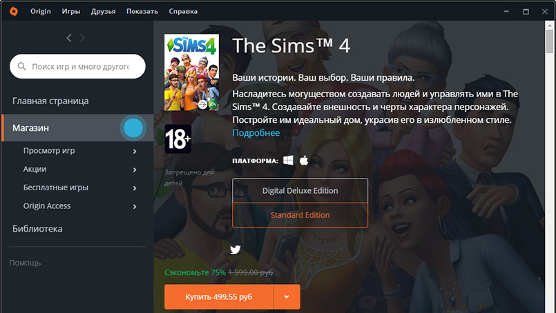 Интерфейс программы origin скачать бесплатно для симс 4